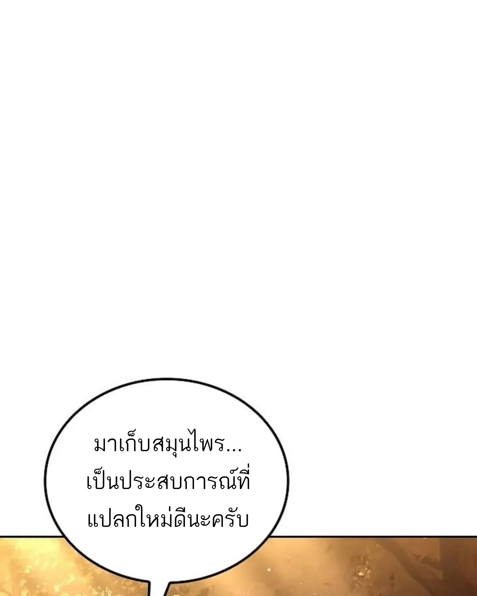 A Wizard’s Restaurant ตอนที่ 141 หน้า 75