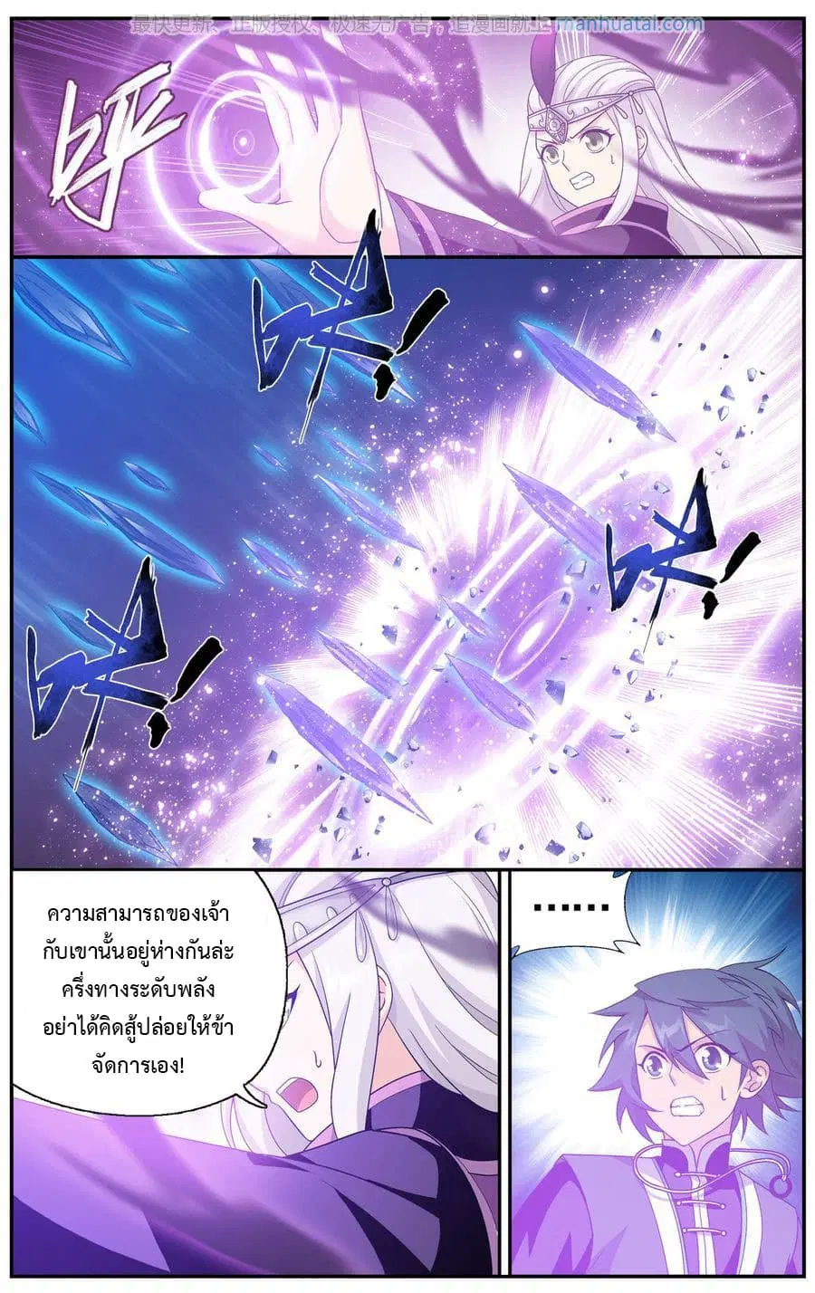 Doupo Cangqiong ตอนที่ 204 หน้า 19