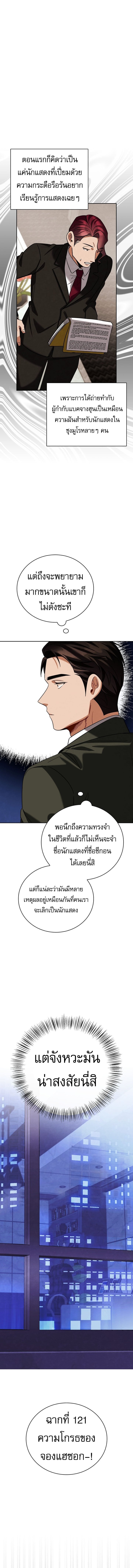 Be the Actor ตอนที่ 127 หน้า 9