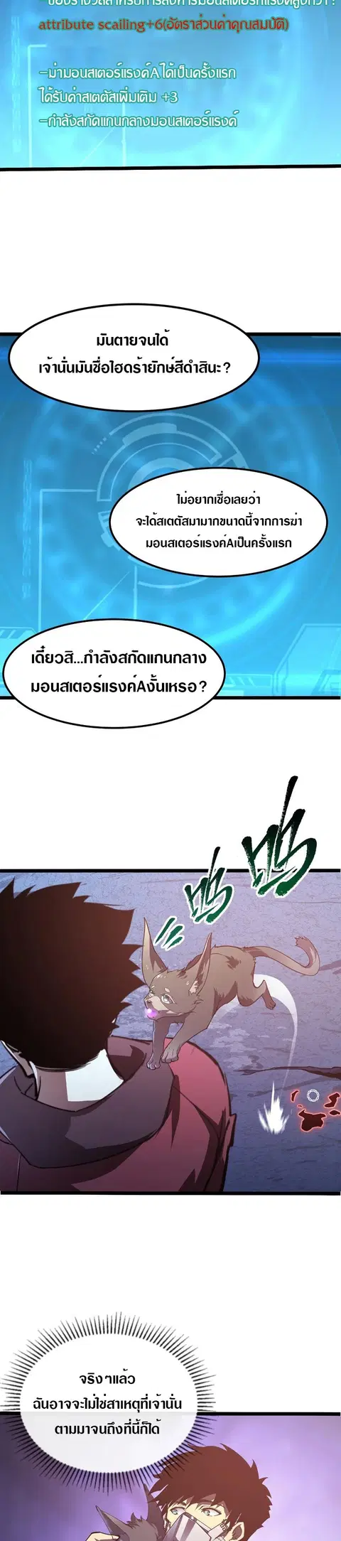 Rise From The Rubble ตอนที่ 99 หน้า 5