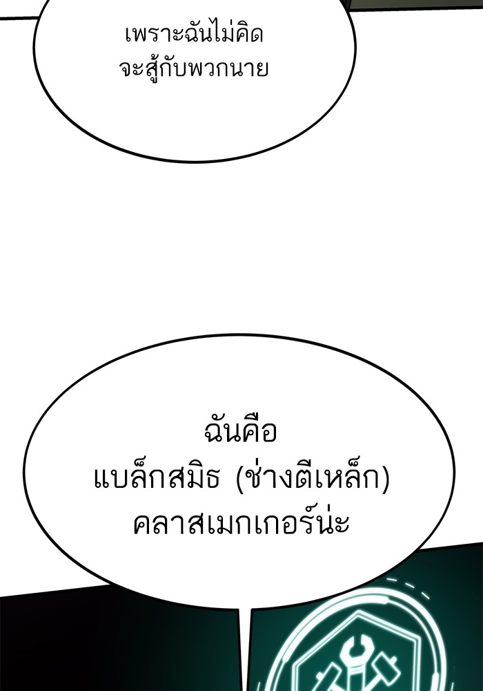Ultra Alter แอ็กรองสตรองโคตร ตอนที่ 89 หน้า 5