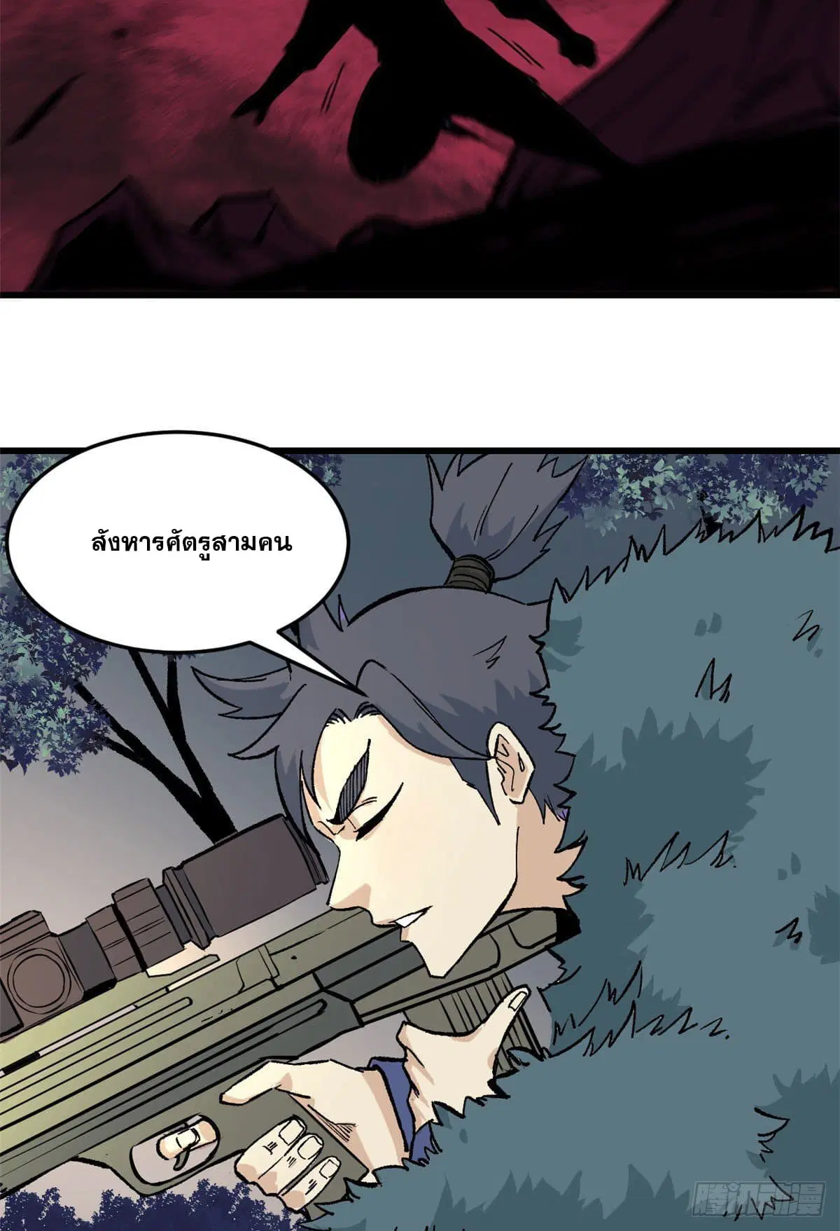All Hail the Sect Leader ตอนที่ 74 หน้า 37