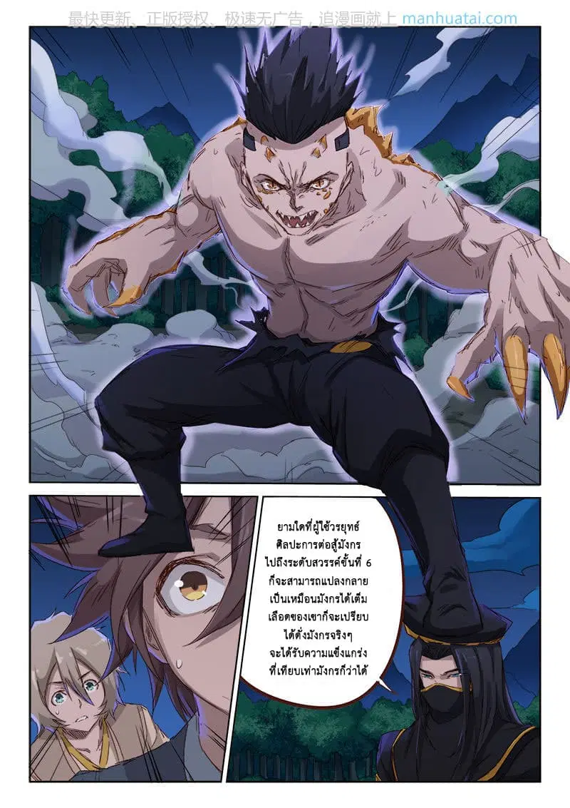 Star Martial God Techniquer ตอนที่ 68 หน้า 4