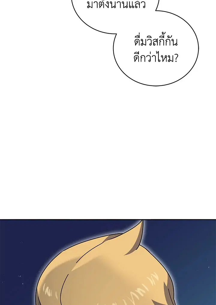 The Descent of the Demonic Master ตอนที่ 142 หน้า 131