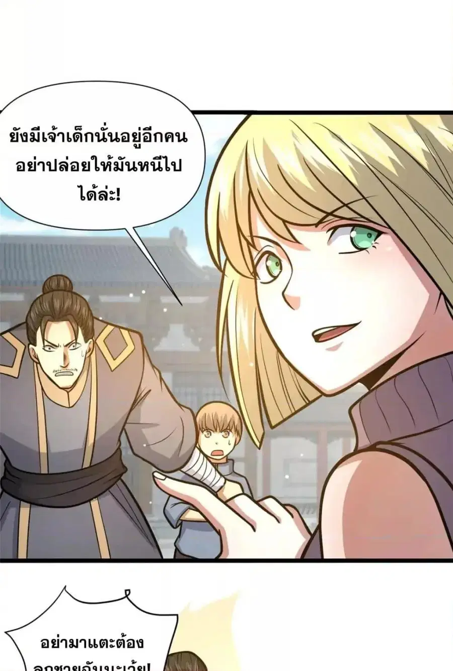 The Best Medical god in the city ตอนที่ 121 หน้า 26