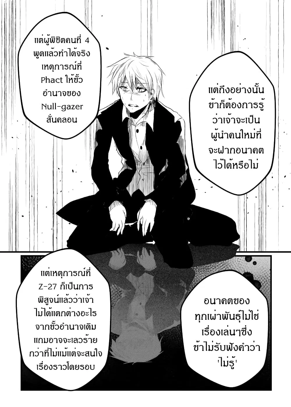 Path A waY ตอนที่ 173 หน้า 4