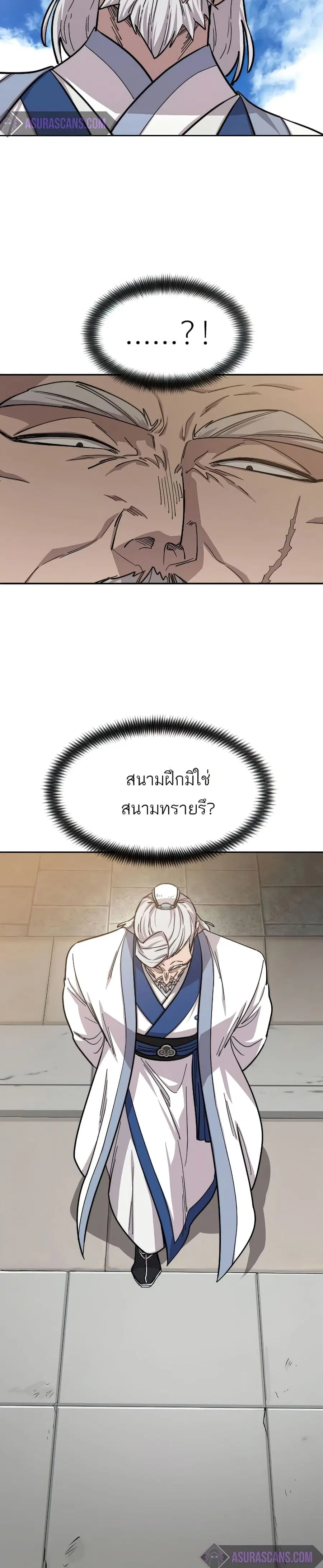Return of the Mount Hua Sect ตอนที่ 53 หน้า 34