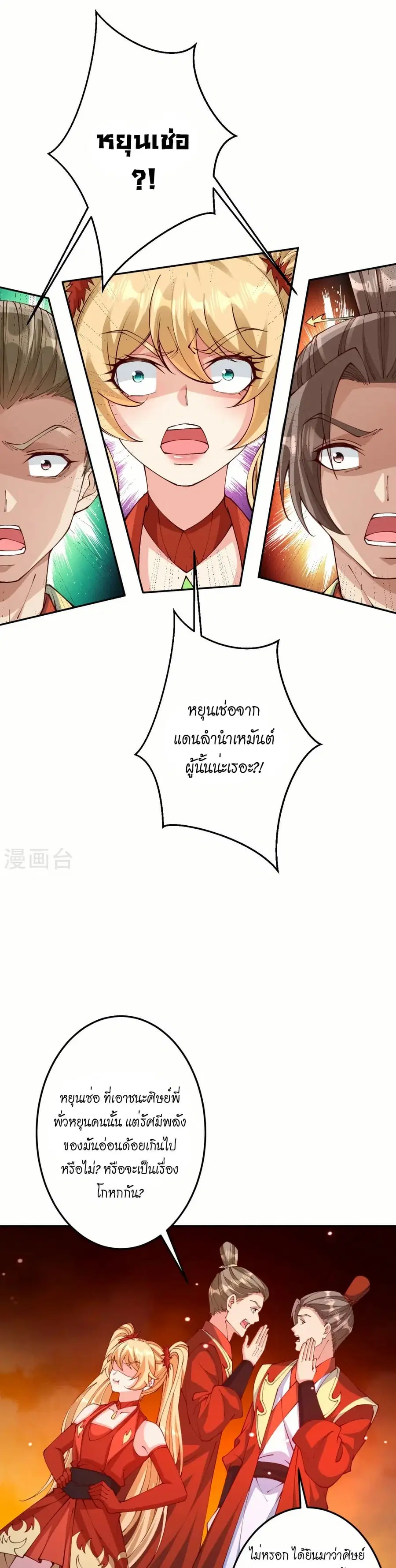 Against the Gods ตอนที่ 587 หน้า 11