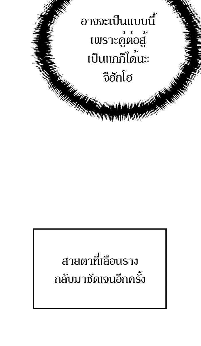 Weak Hero ตอนที่ 124 หน้า 106