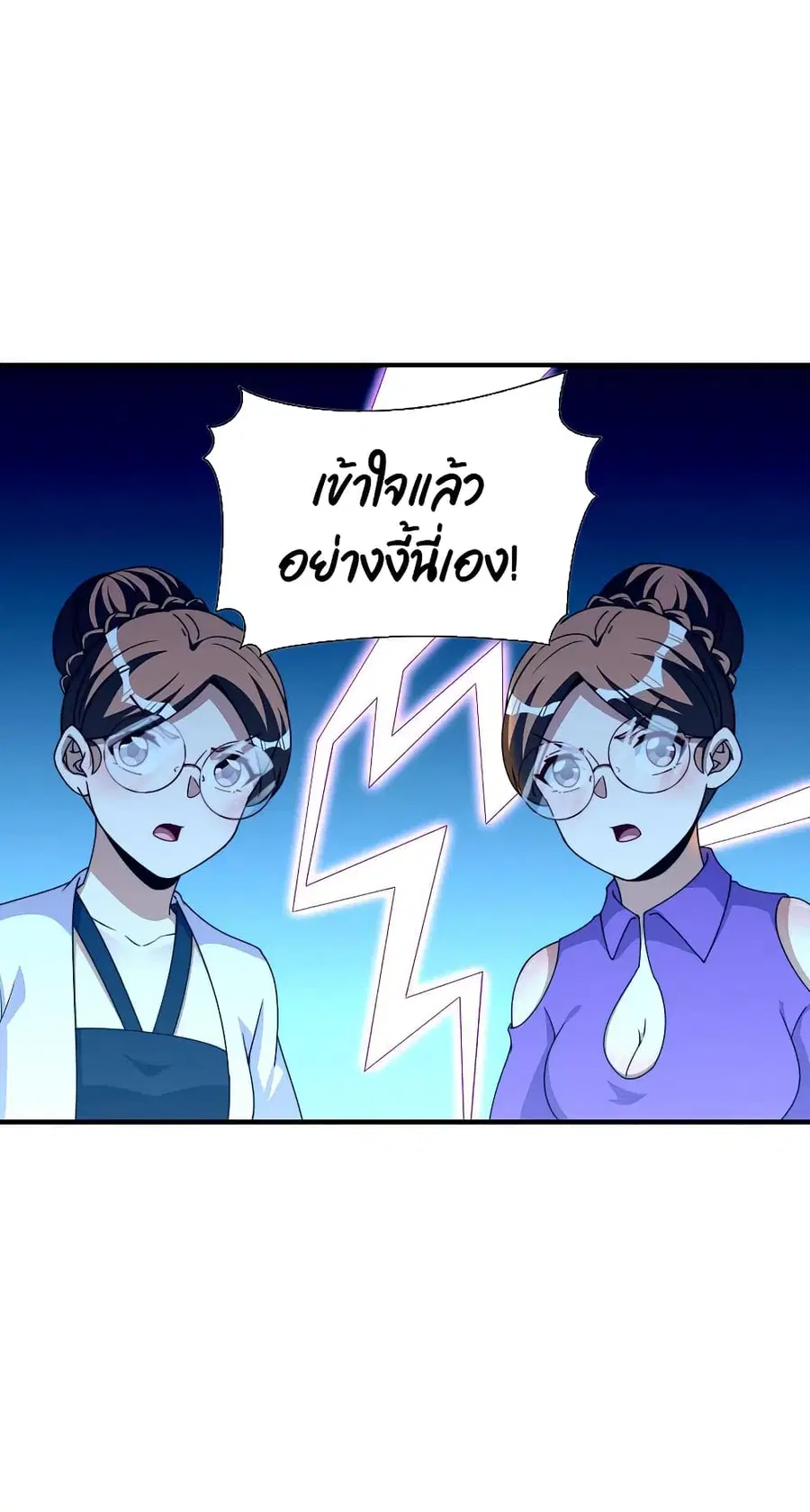 I am The Richest in The World ตอนที่ 264 หน้า 30