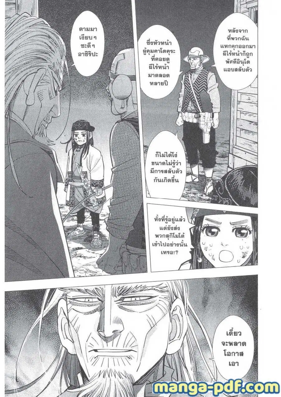 Golden Kamuy ตอนที่ 132 หน้า 15