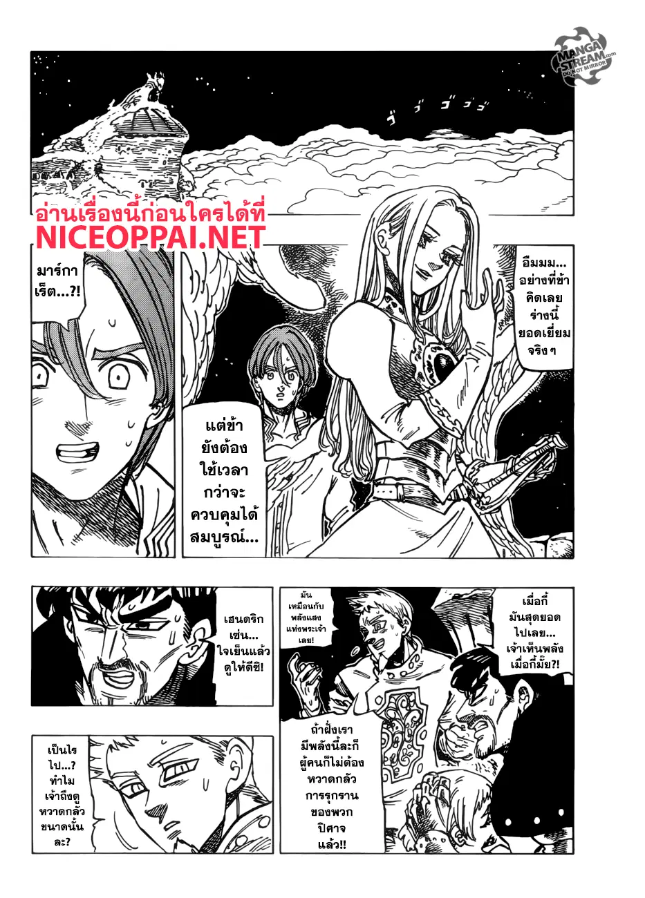 Nanatsu no Taizai ตอนที่ 250 หน้า 4