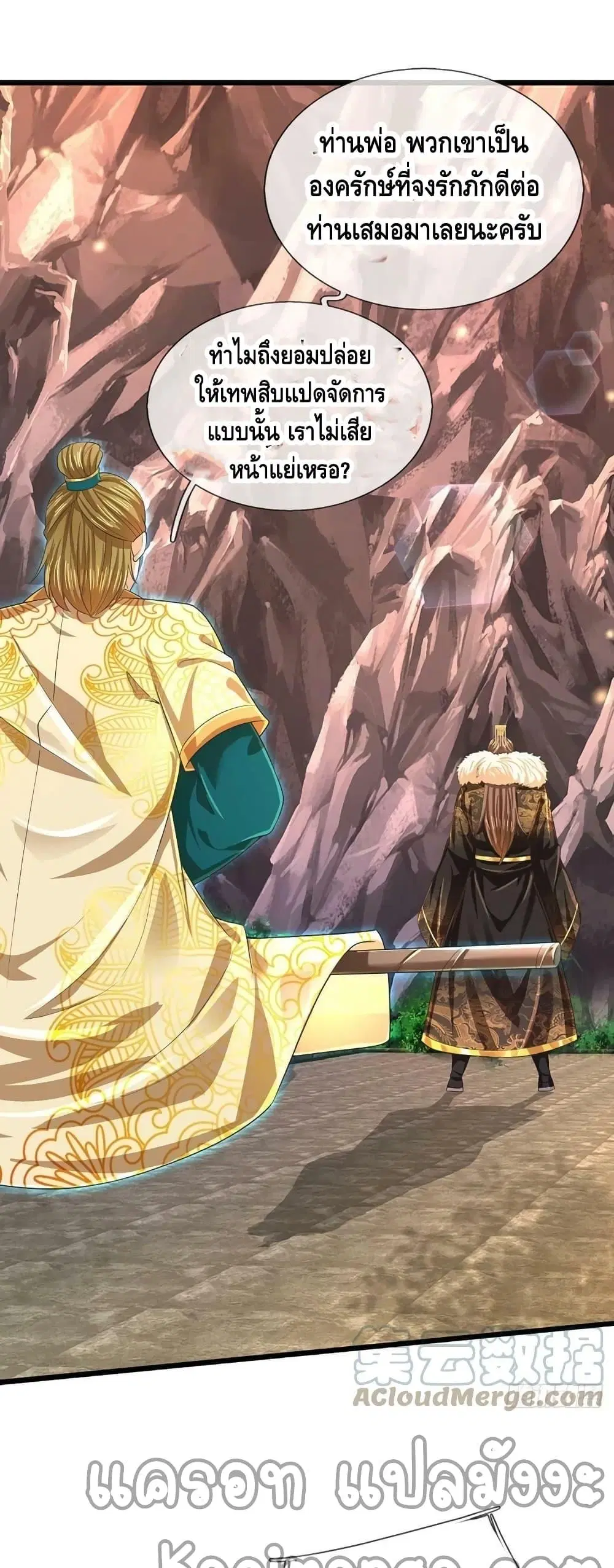 Opening to Supreme Dantian ตอนที่ 174 หน้า 5