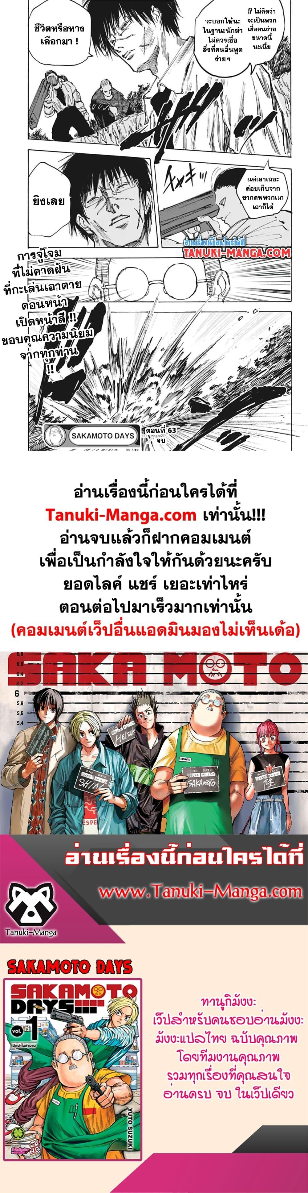 Sakamoto Days ตอนที่ 63 หน้า 19