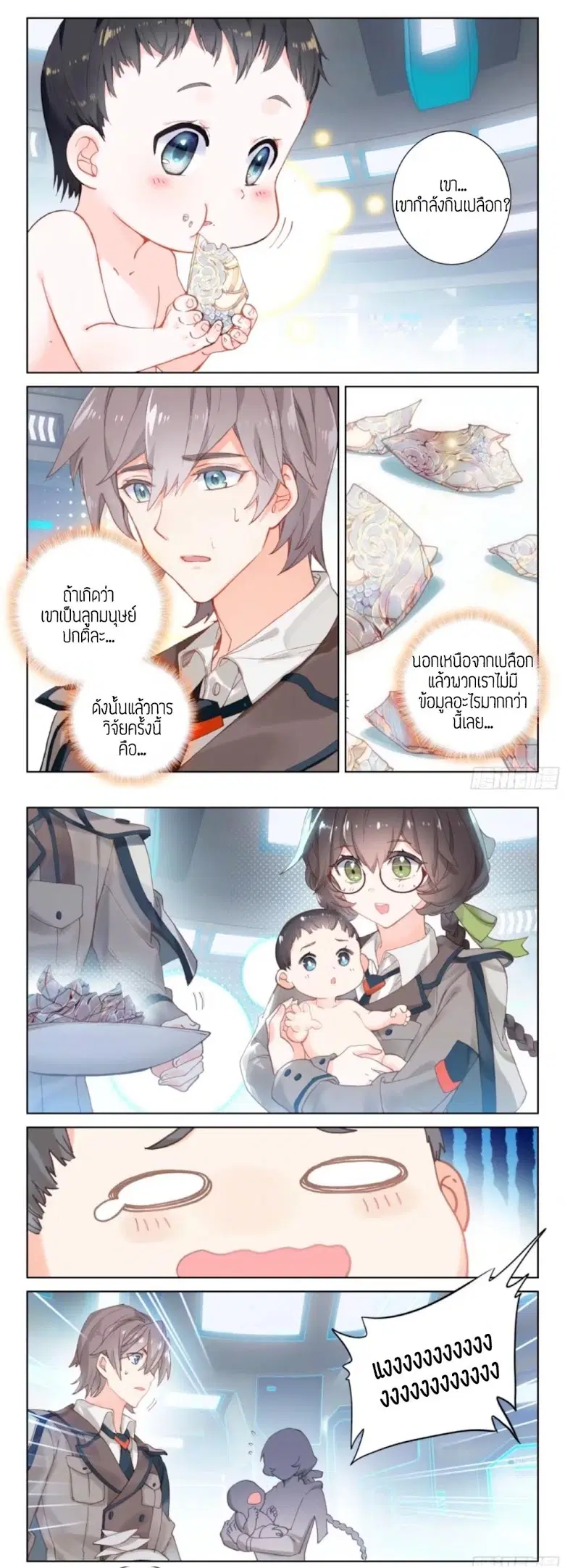 Douluo Dalu IV: Zhongji Douluo ตอนที่ 3 หน้า 6