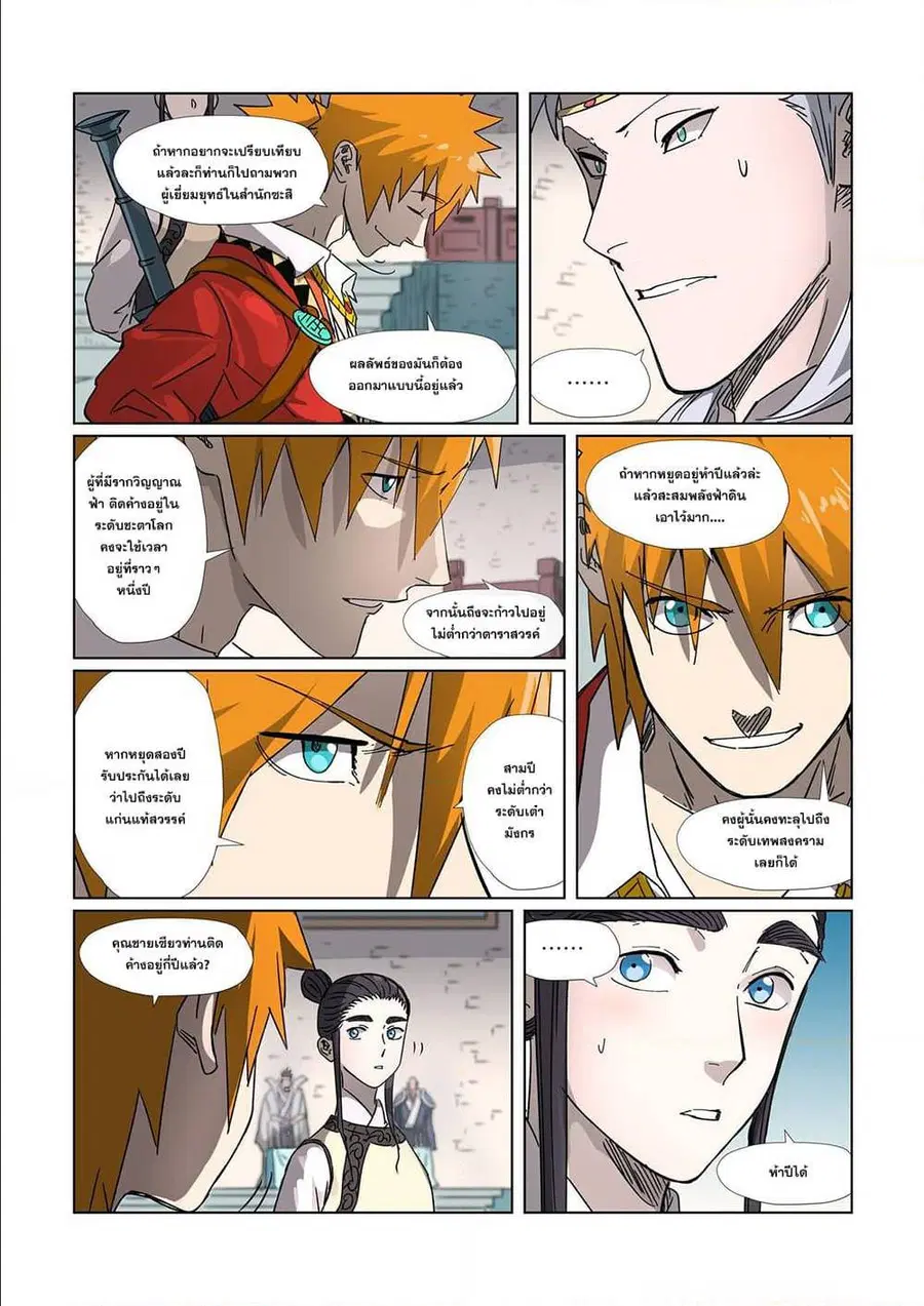 Tales of Demons and Gods ตอนที่ 299 หน้า 13