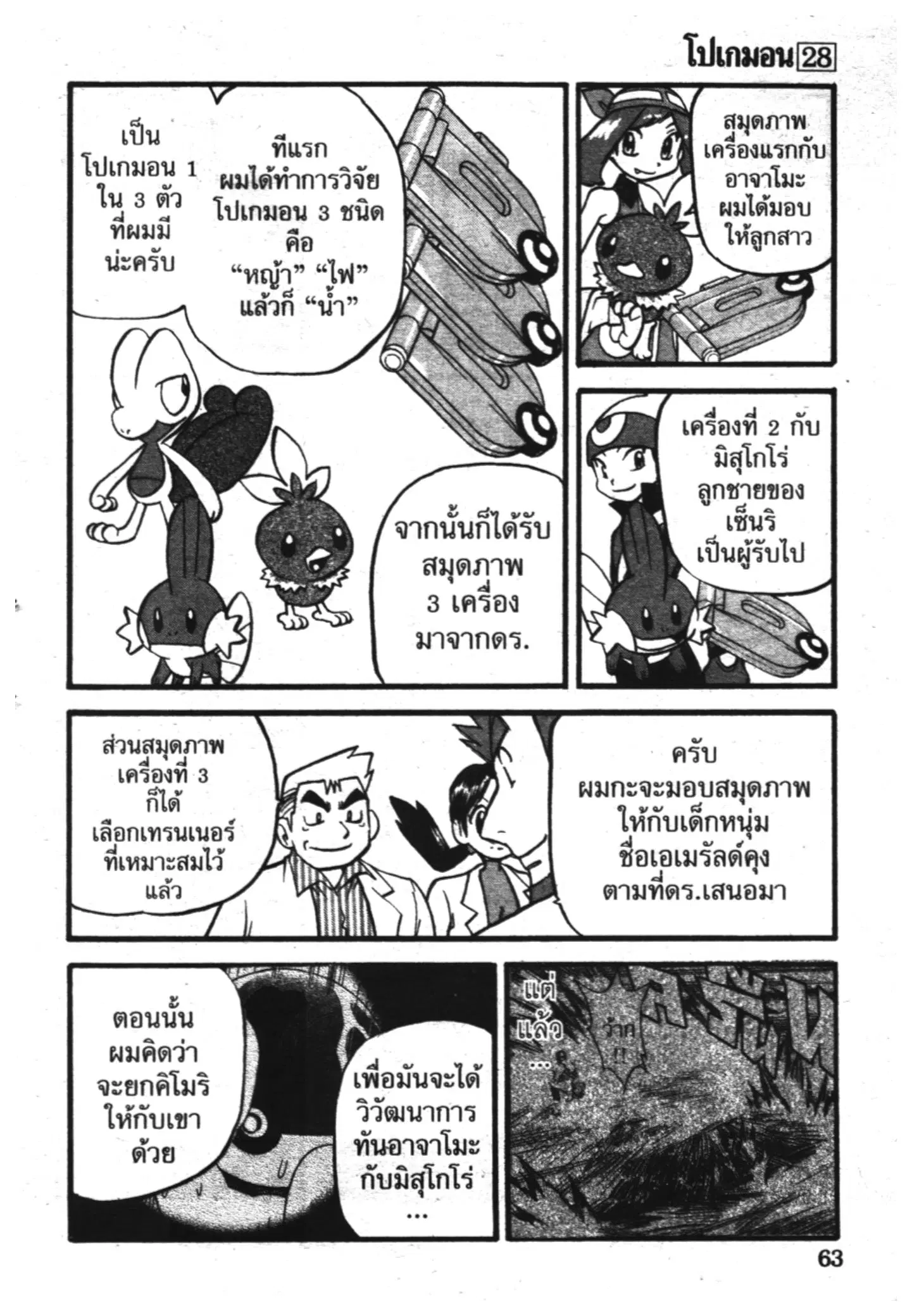 Pokémon ตอนที่ 320 หน้า 10