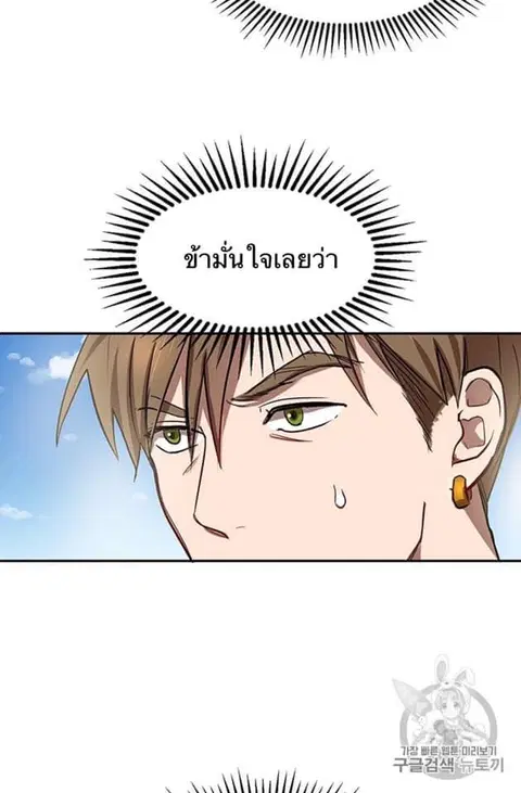 Path of the Shaman ตอนที่ 5 หน้า 20