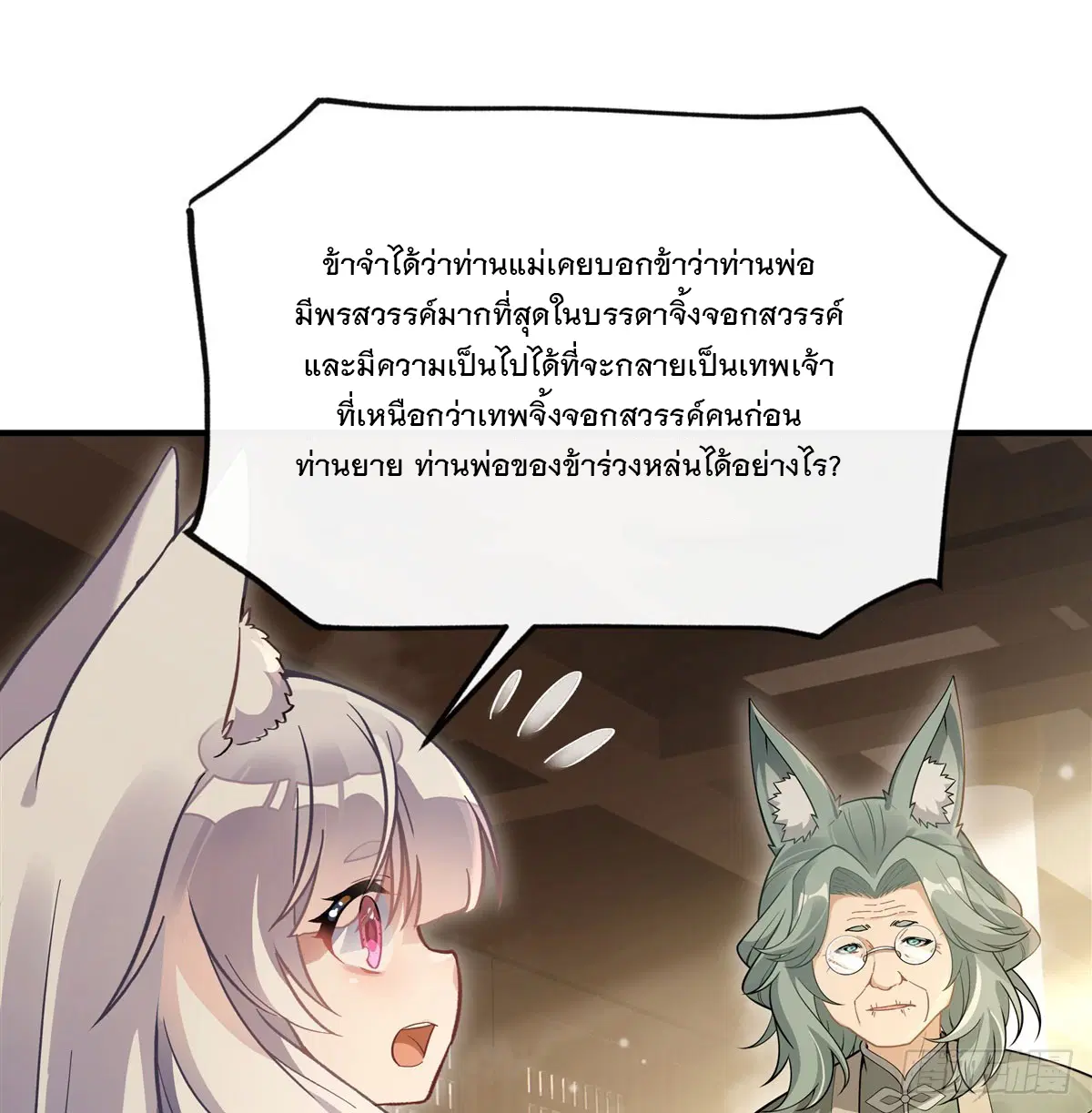 My Female Disciples are all Future Masters of the Heavens ตอนที่ 182 หน้า 8