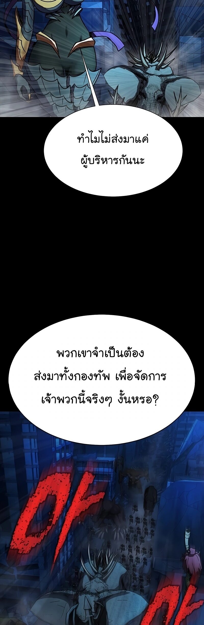 Steel-Eating Player ตอนที่ 49 หน้า 59