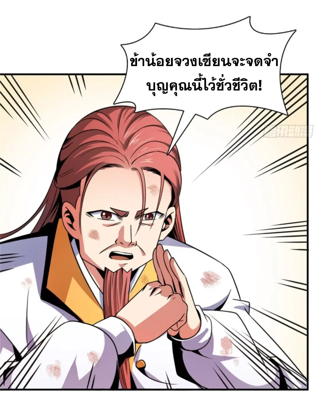 Library to Heaven’s Path ตอนที่ 104 หน้า 11