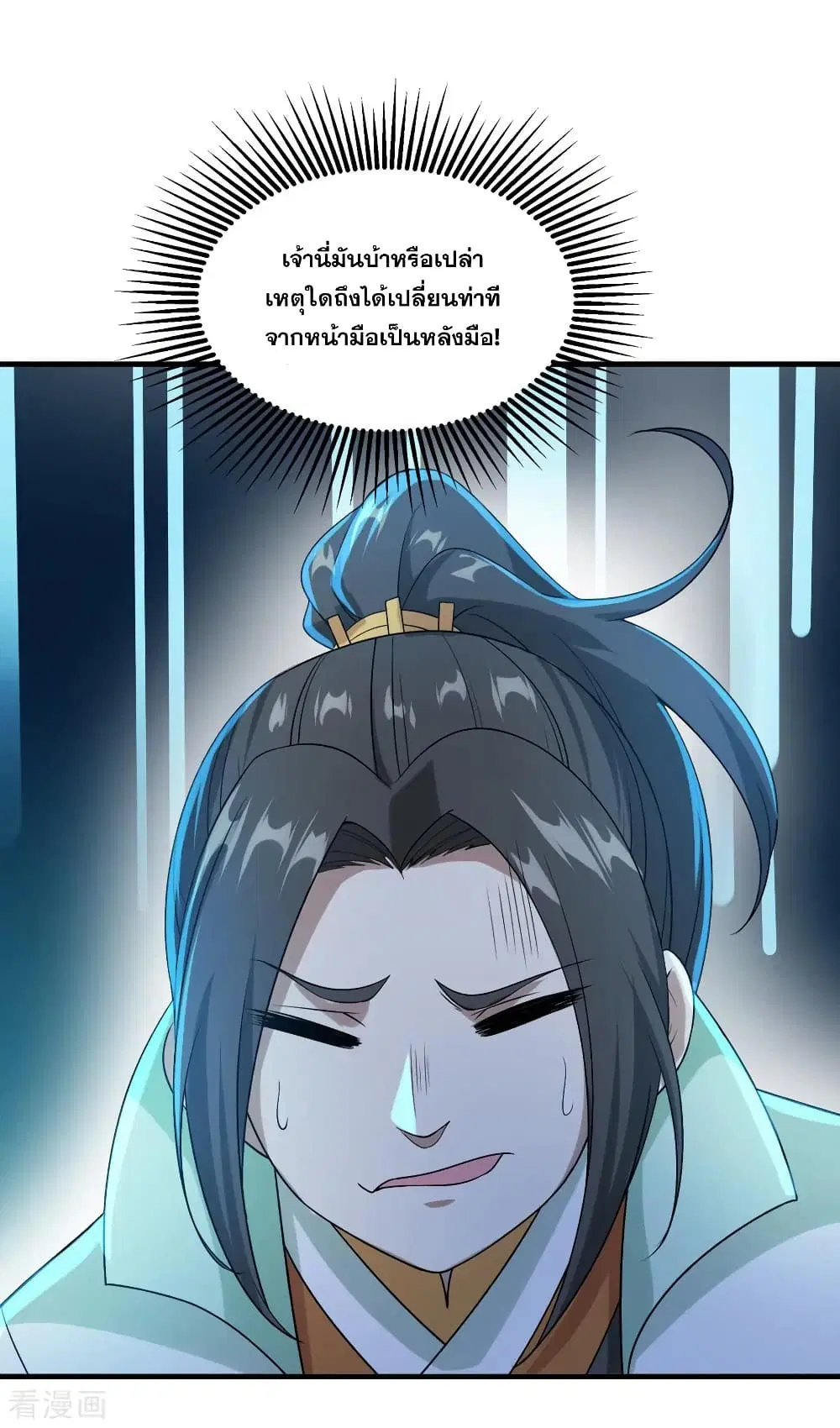 Matchless Emperor ตอนที่ 59 หน้า 8