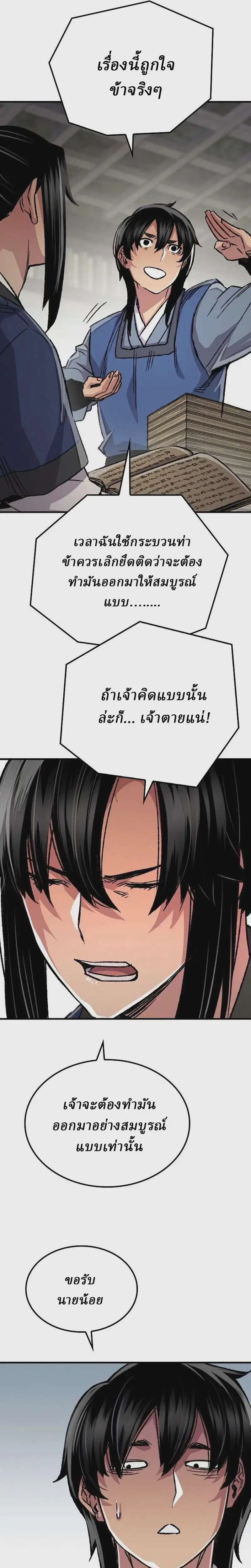 Reborn As The Heavenly Demon ตอนที่ 87 หน้า 33
