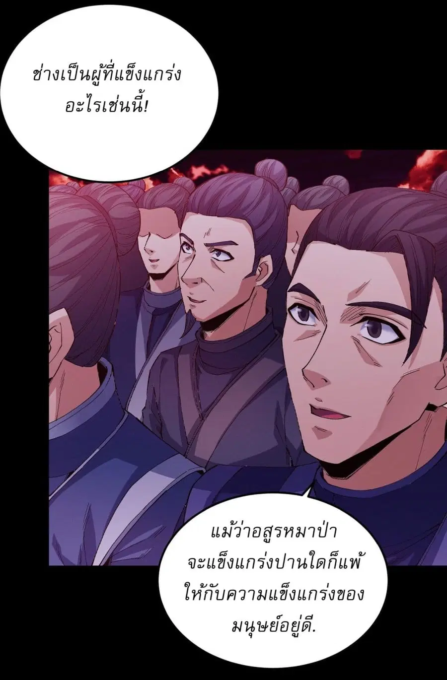 God of Martial Arts ตอนที่ 587 หน้า 24