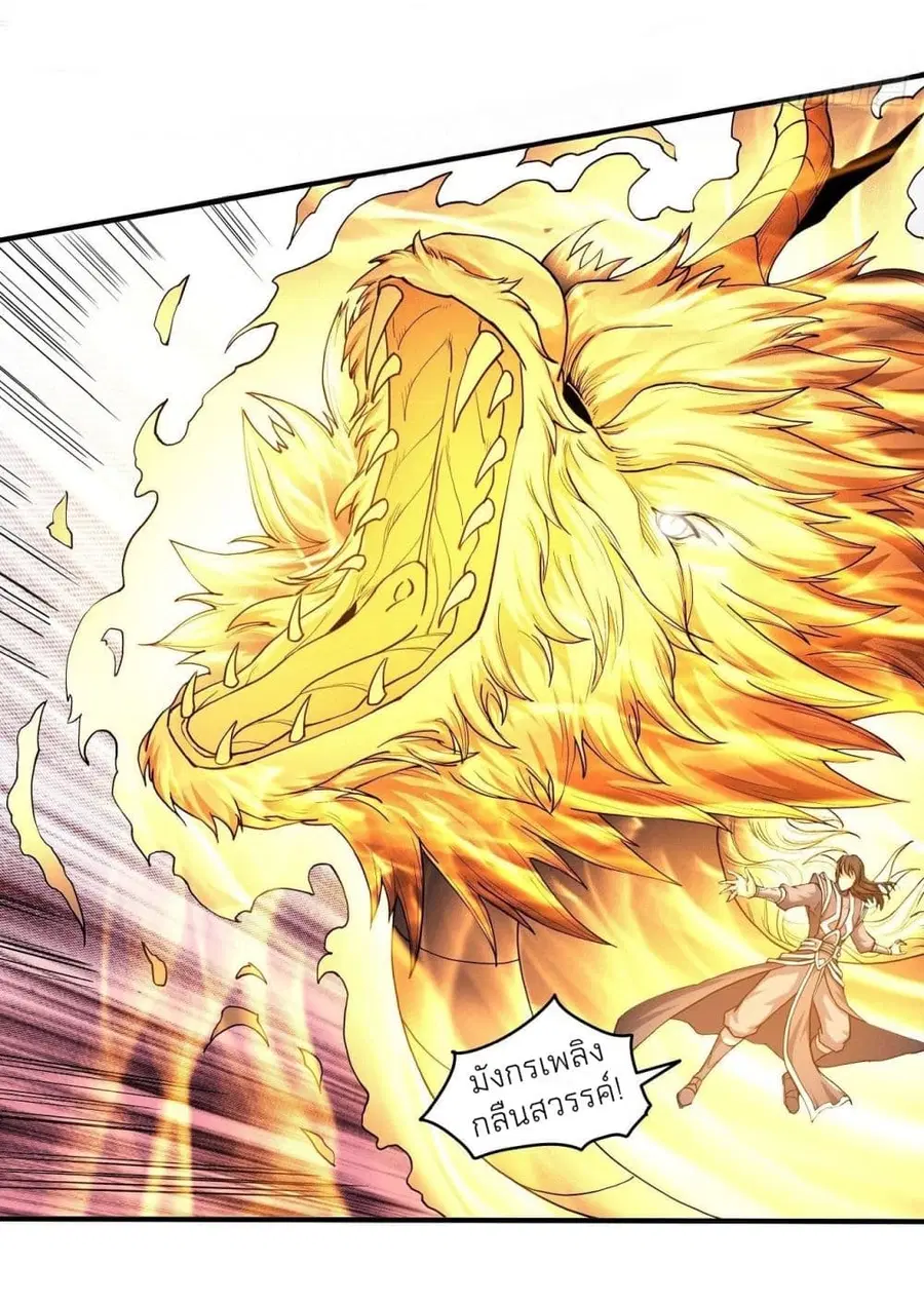 God of Martial Arts ตอนที่ 485 หน้า 13