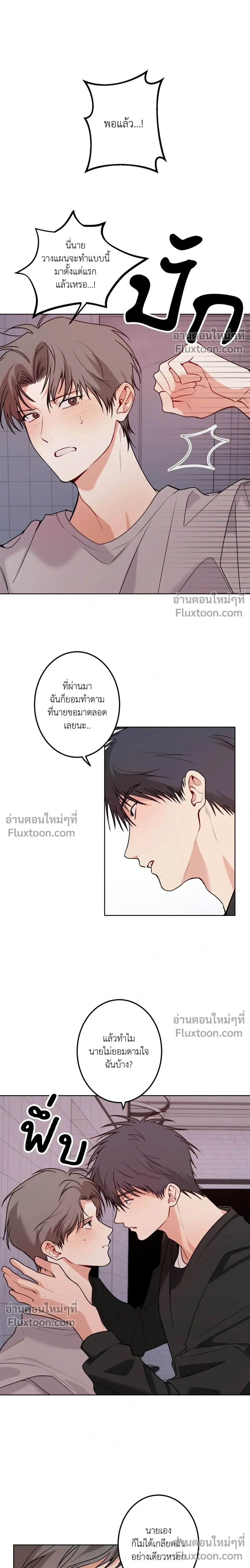 Fake Relationship – ความสัมพันธ์จอมปลอม ตอนที่ 5 หน้า 6