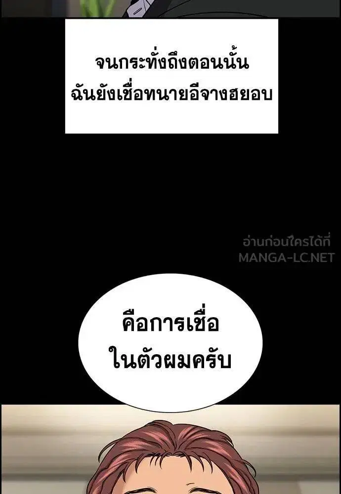 True Education ตอนที่ 192 หน้า 87