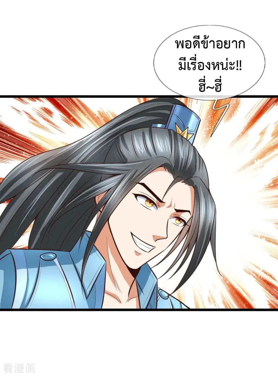 Shenwu Tianzun ตอนที่ 11 หน้า 15