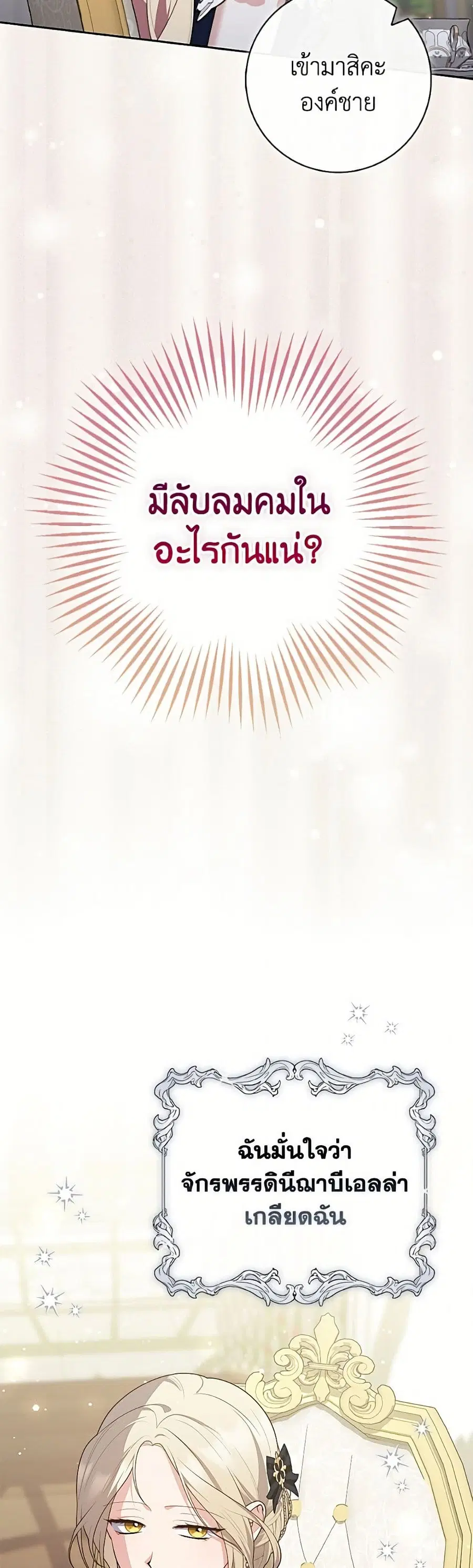 Fortune-Telling Lady ตอนที่ 146 หน้า 41
