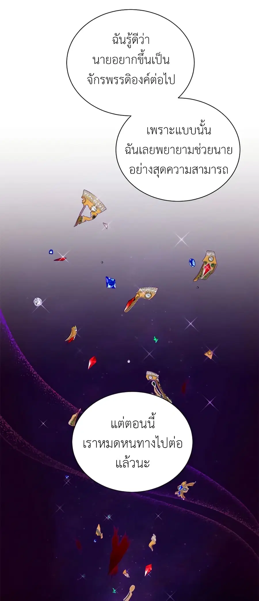 The Soulless Duchess ตอนที่ 70 หน้า 46