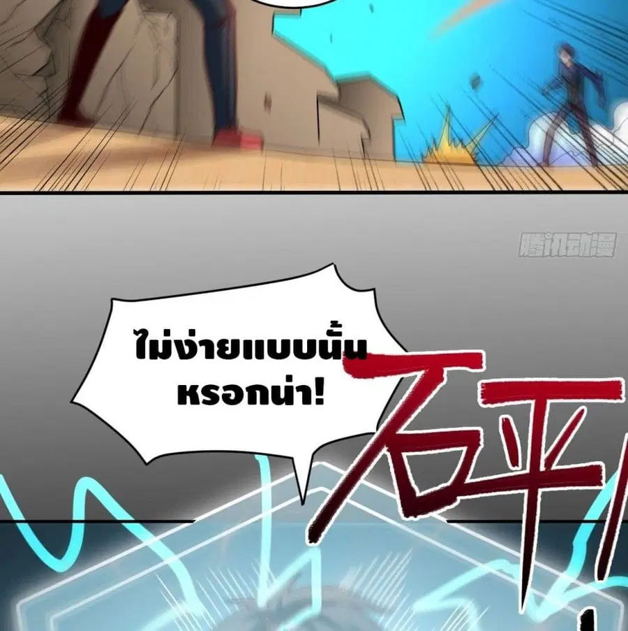 High Energy Strikes ตอนที่ 78 หน้า 77