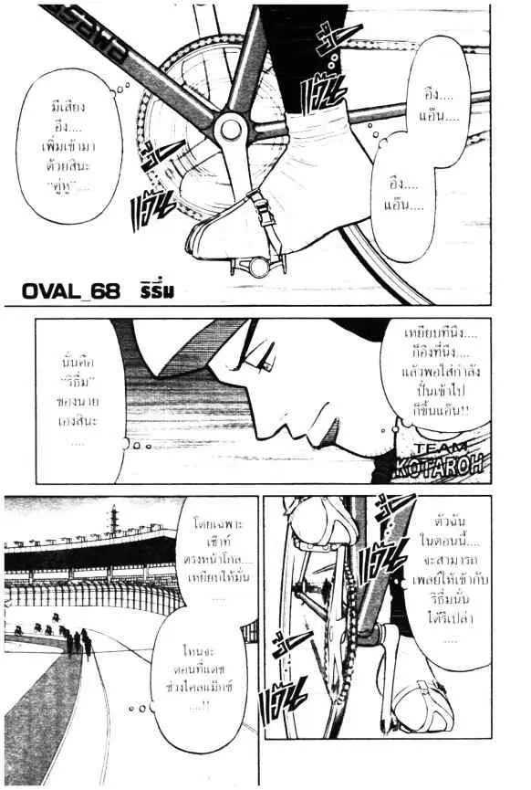 Odds GP! ตอนที่ 67 หน้า 24