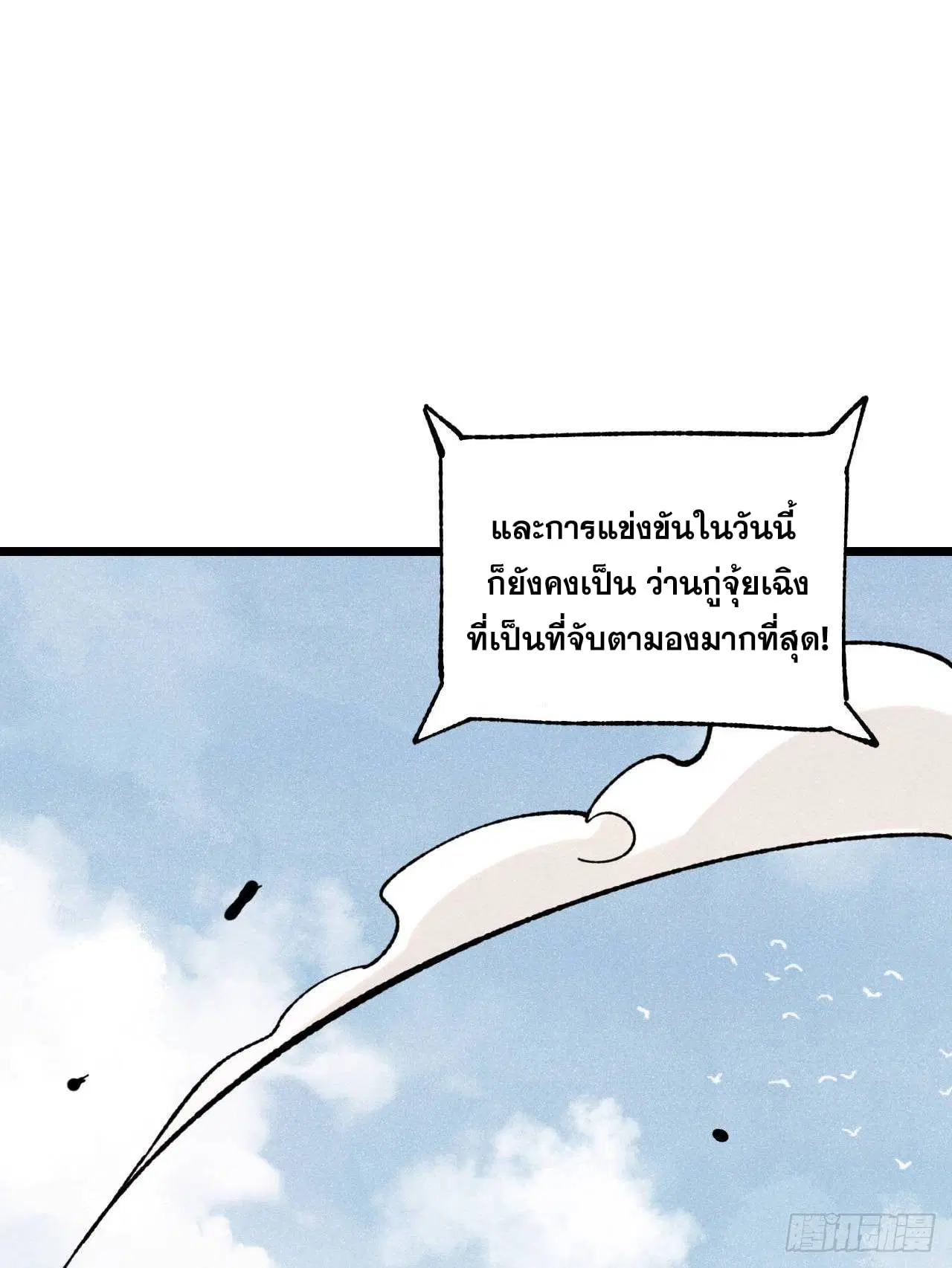 All Hail the Sect Leader ตอนที่ 375 หน้า 47