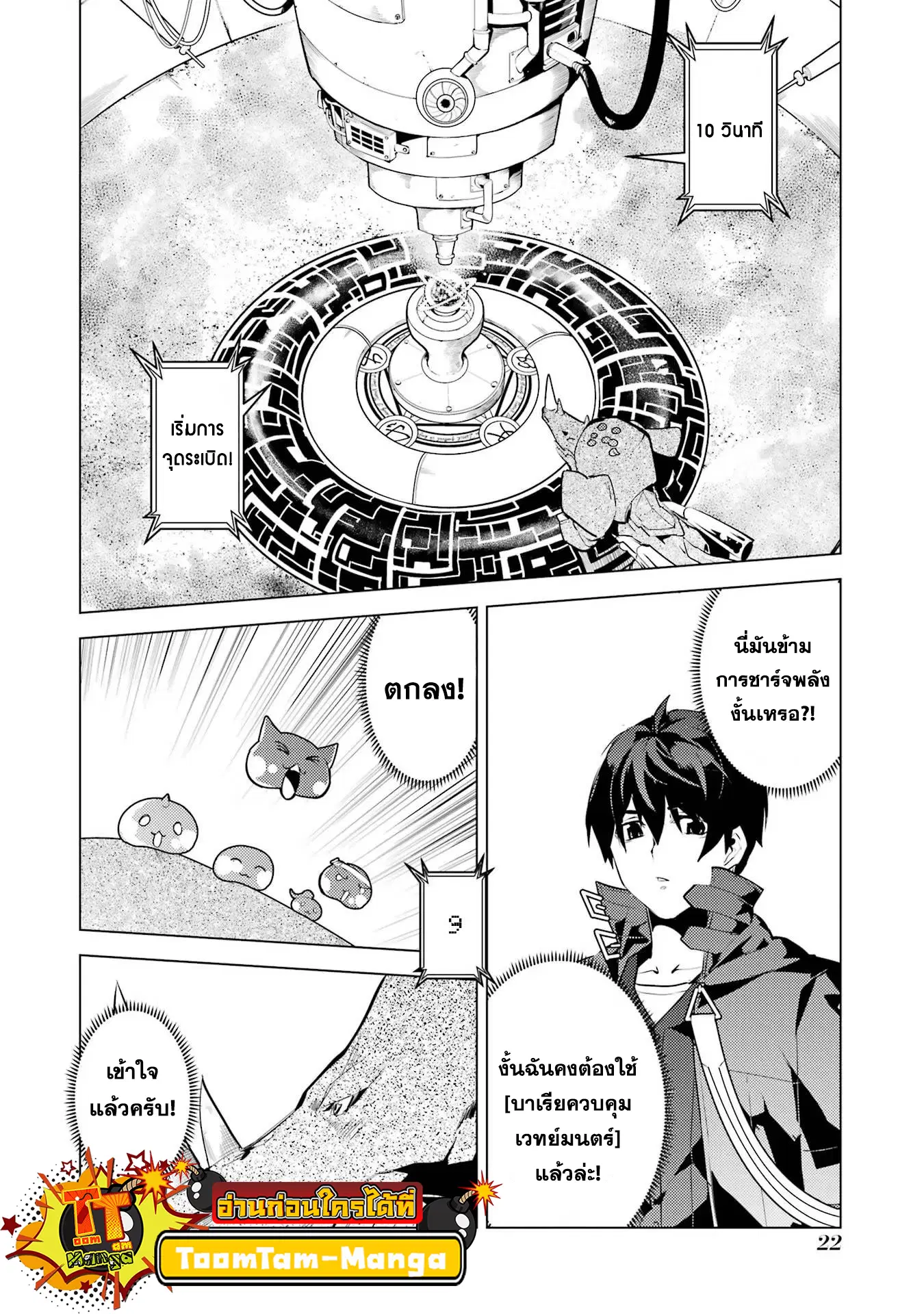 Tensei Kenja no Isekai Life ตอนที่ 52.1 หน้า 21