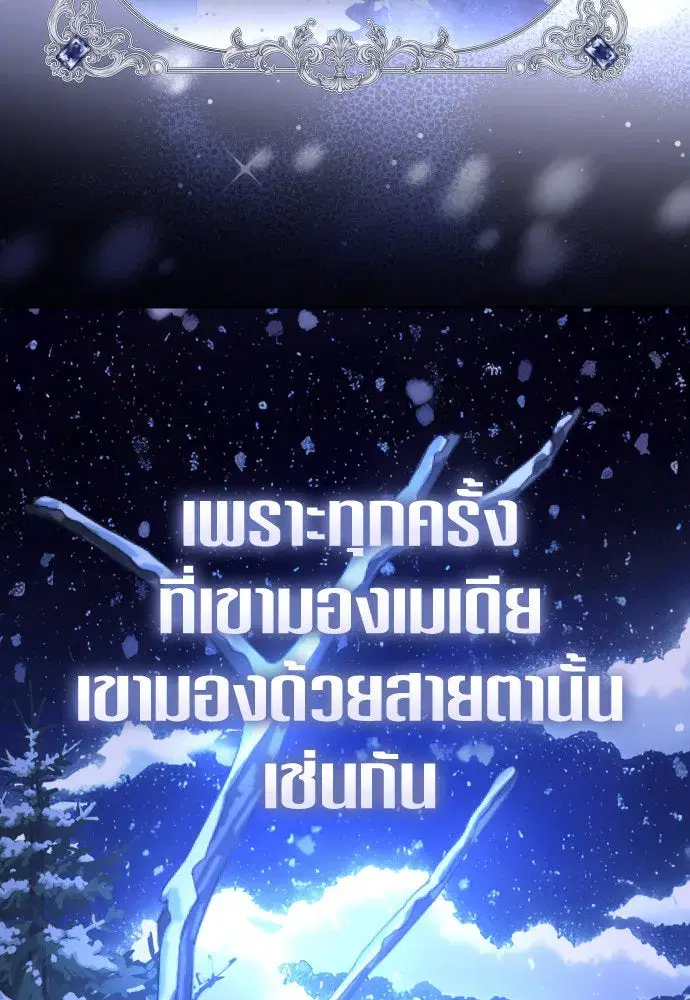 Your Throne ตอนที่ 237 หน้า 100