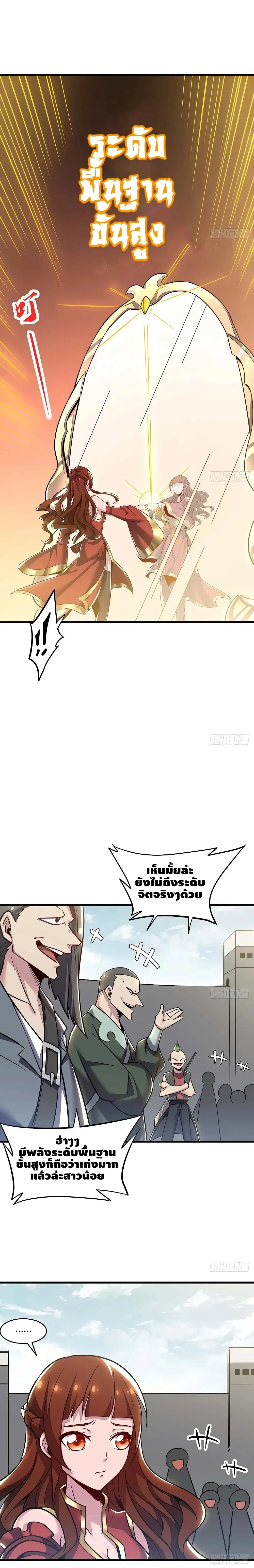Undead King Beyond ตอนที่ 74 หน้า 10