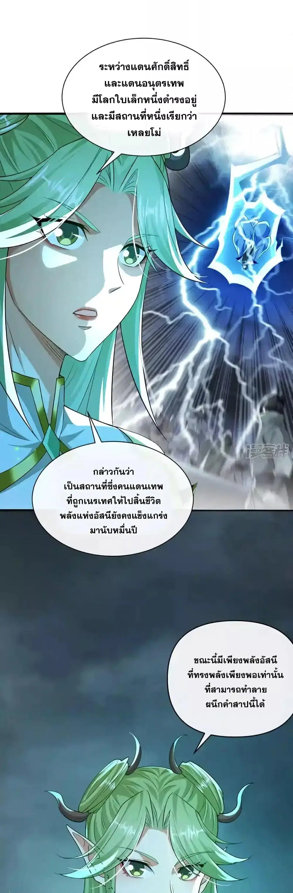 The Ten Great Emperors At The Beginning Are All My Apprentices ตอนที่ 211 หน้า 9