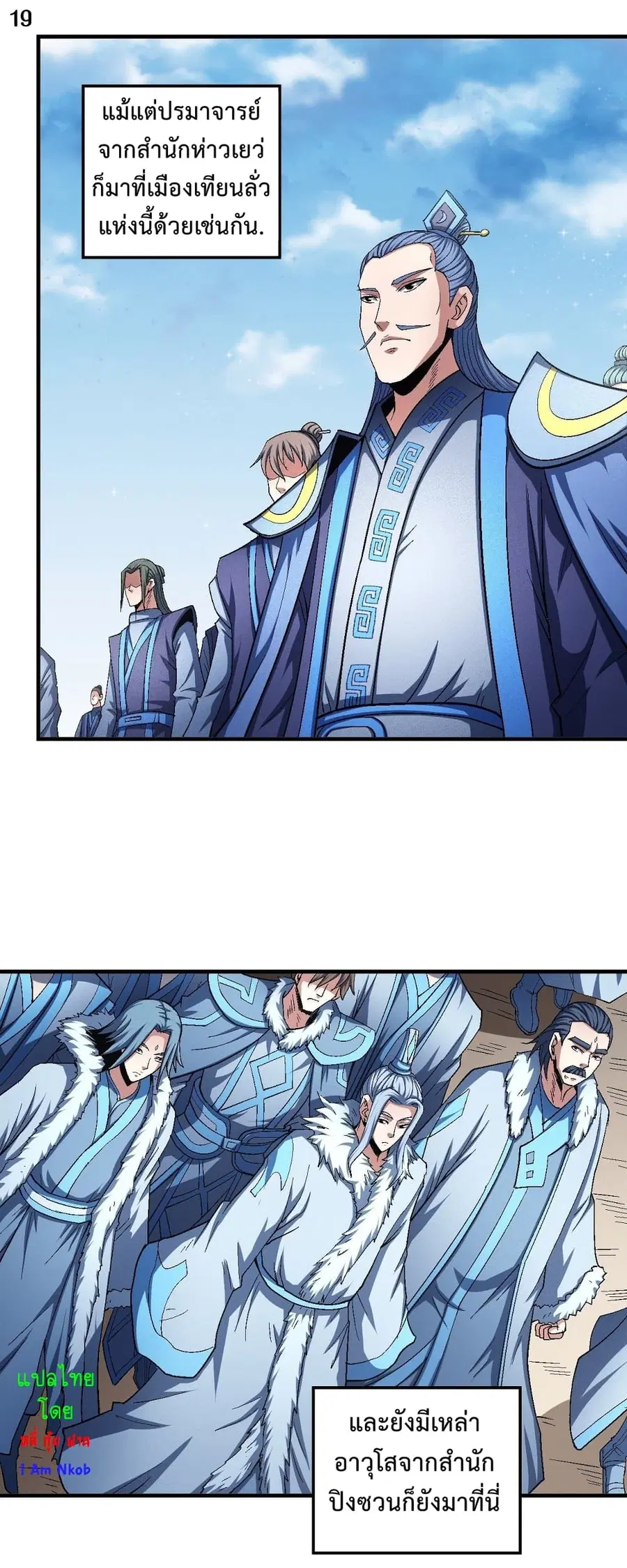God of Martial Arts ตอนที่ 376 หน้า 20