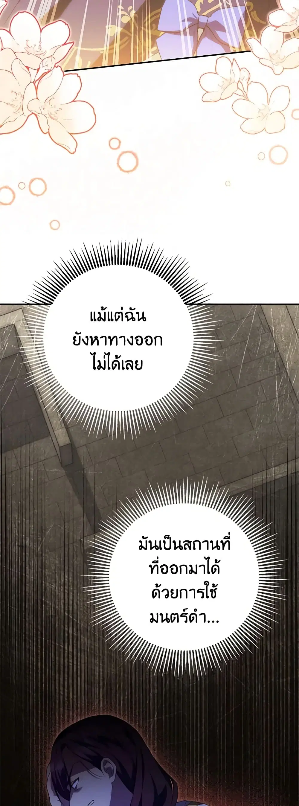 The Wicked Little Princess ตอนที่ 121 หน้า 4