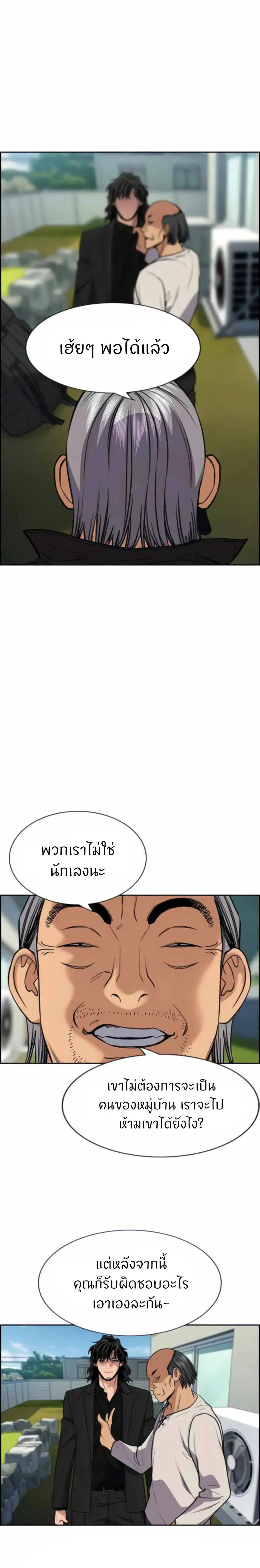 True Education ตอนที่ 74 หน้า 9