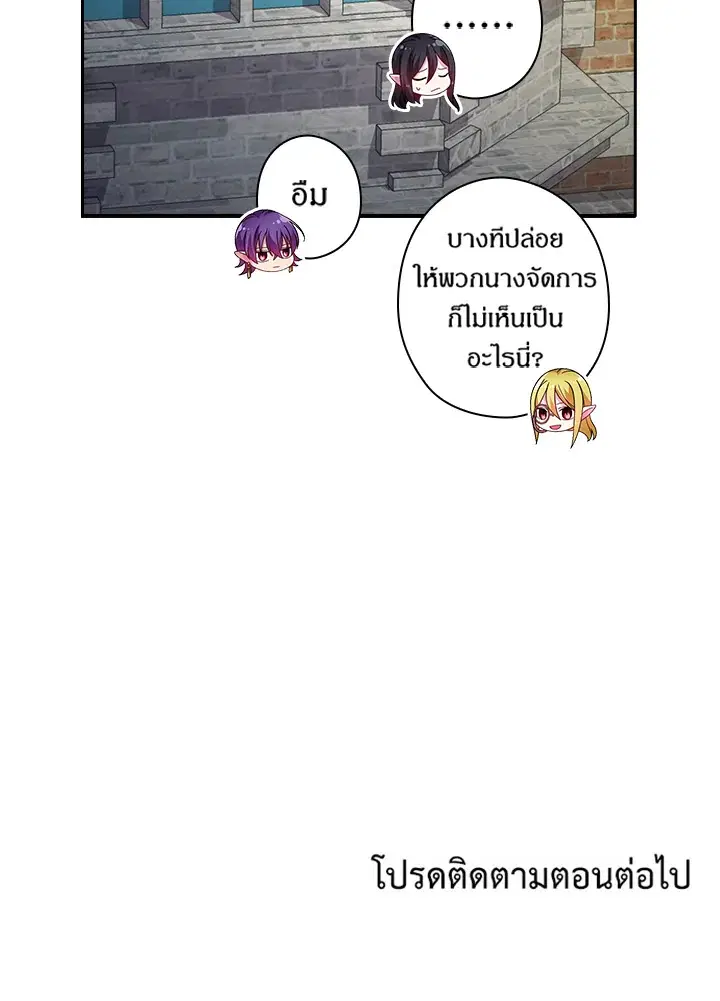 Satan’s Bride ตอนที่ 128 หน้า 66