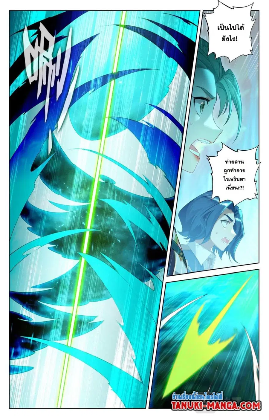Absolute Resonance ตอนที่ 104 หน้า 5