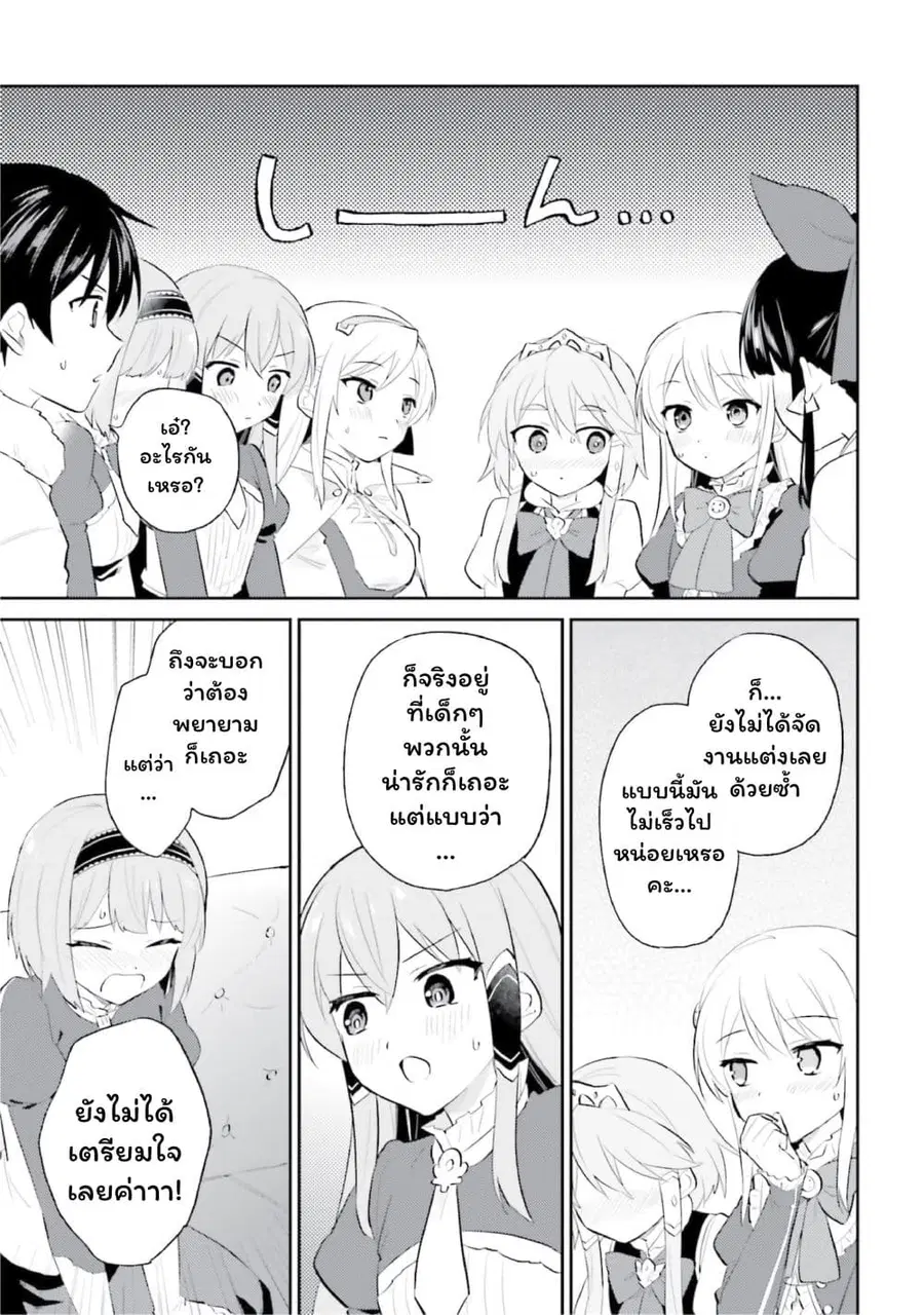 In Another World With My Smartphone ตอนที่ 96 หน้า 19