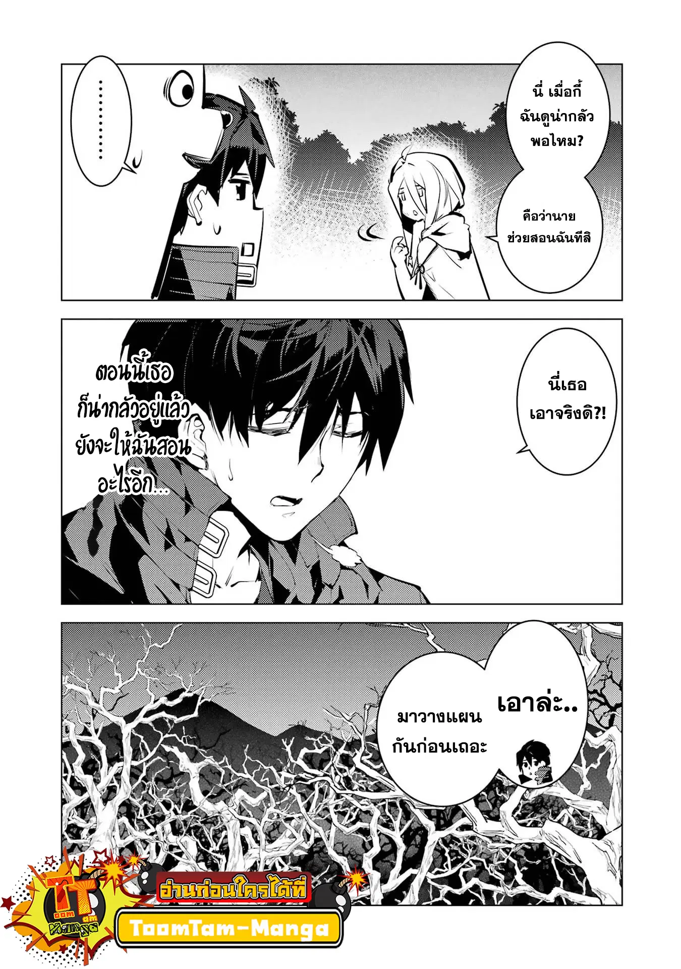 Tensei Kenja no Isekai Life ตอนที่ 52.2 หน้า 23