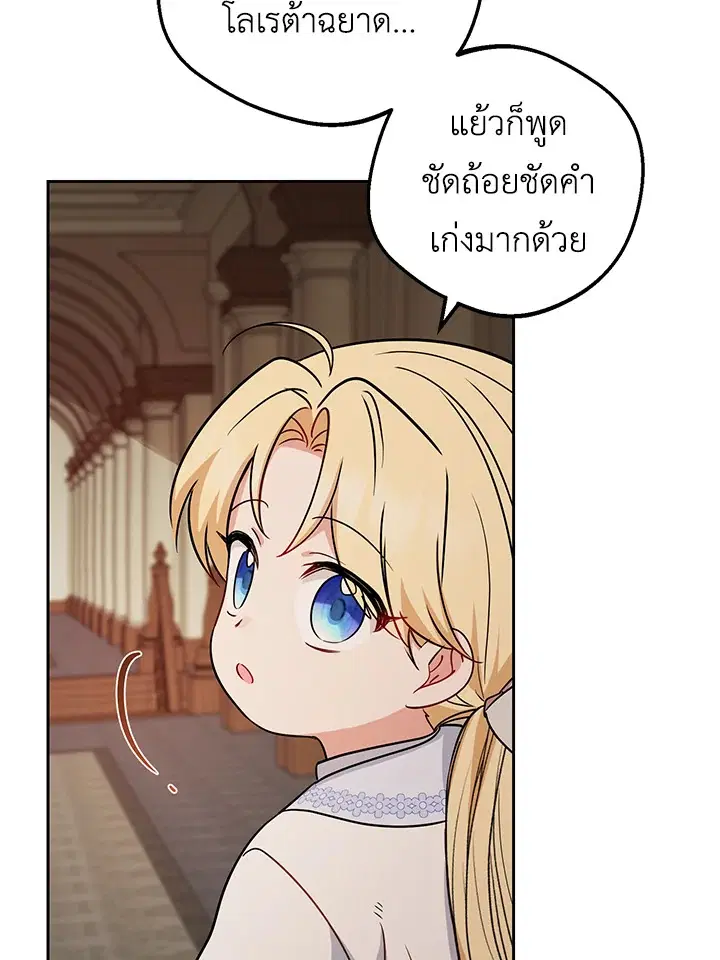 The Villainess Is Shy In Receiving Love – นางร้ายขี้อายเมื่อได้รับความรัก ตอนที่ 8 หน้า 67
