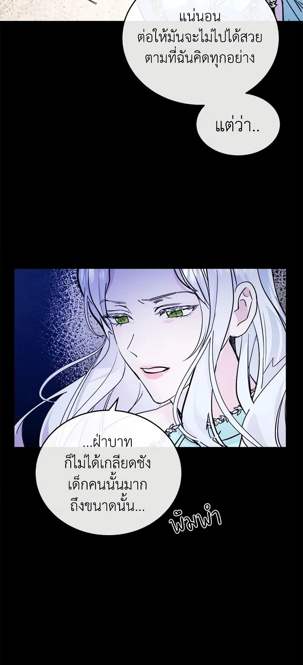 The Villainess Lives Again ตอนที่ 86 หน้า 23